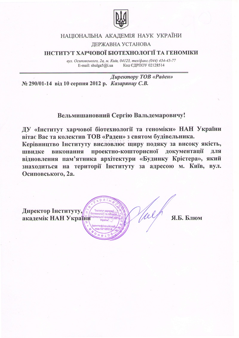 Подяка за відновлення пам’ятника архітектури «Будинку Крістера»