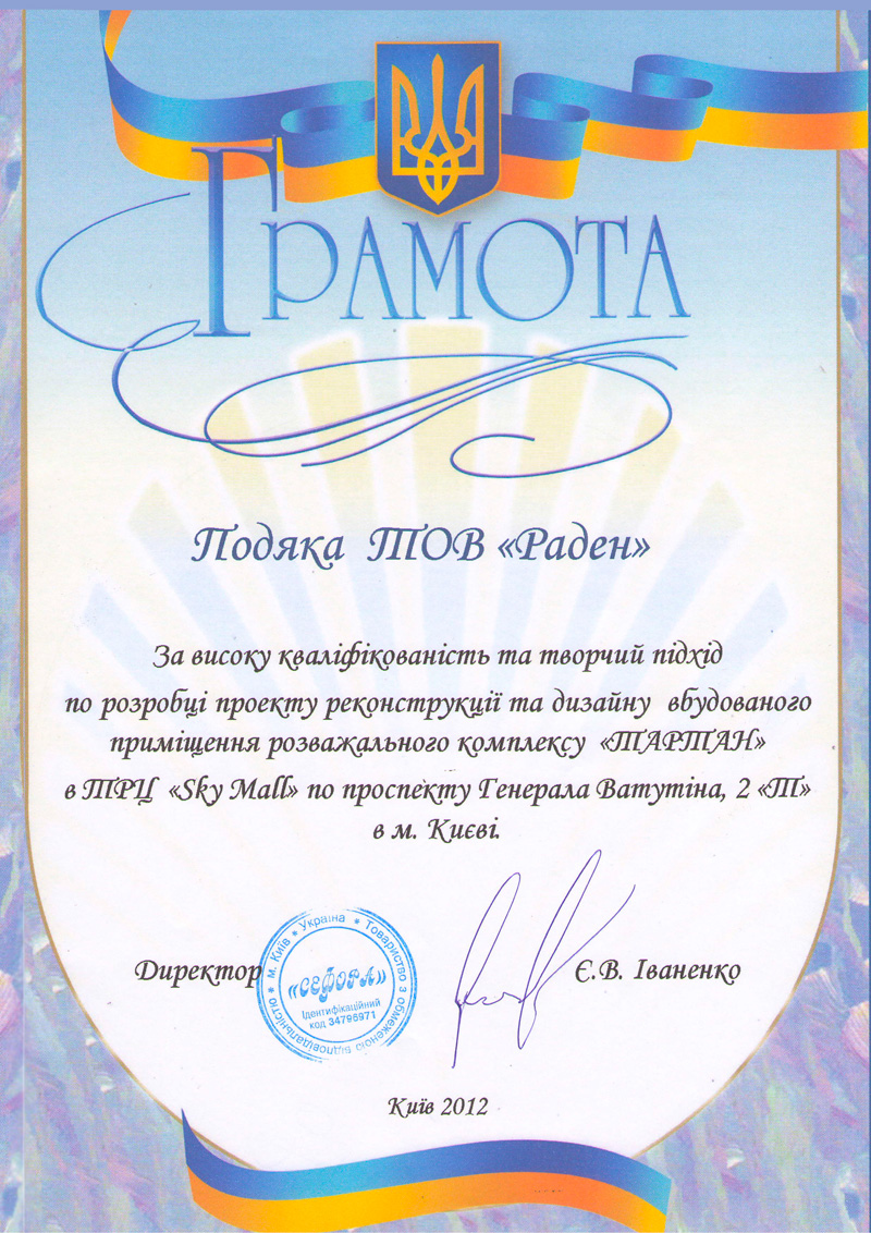 Подяка від розважального комплексу «ТАРТАН» в ТРЦ «Sky Mall»